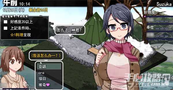《冬日狂想曲》凉花触发方法