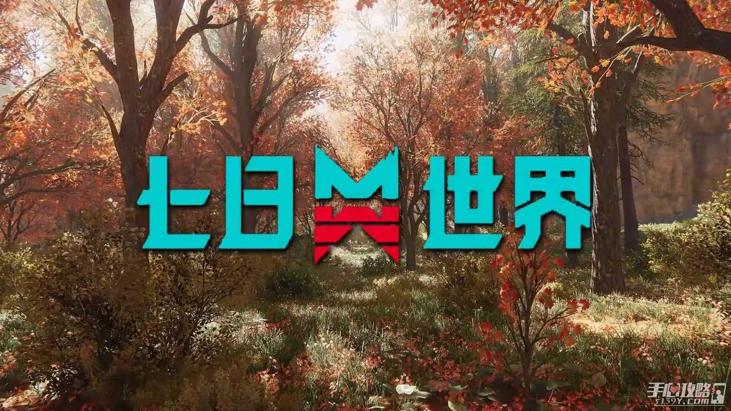 《七日世界》电力建造方法
