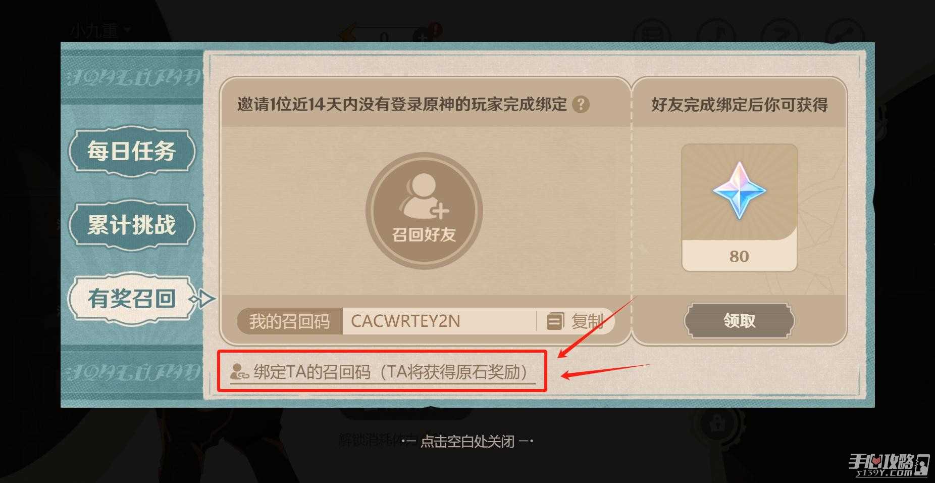 《原神》清洁作战召回码使用方法
