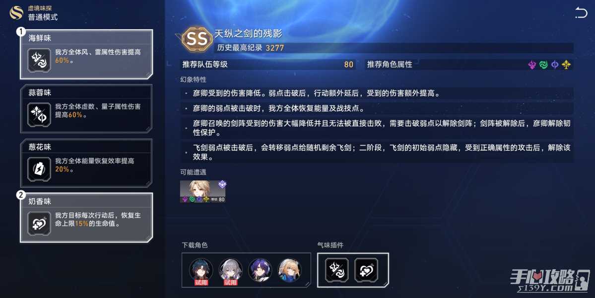 《崩坏星穹铁道》虚境味探第三关打法攻略