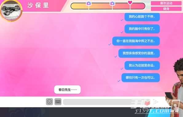 《如龙8》交友软件沙宝里攻略方法