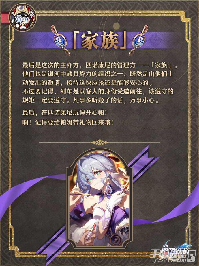 《崩坏：星穹铁道》2.0匹诺康尼七大势力介绍