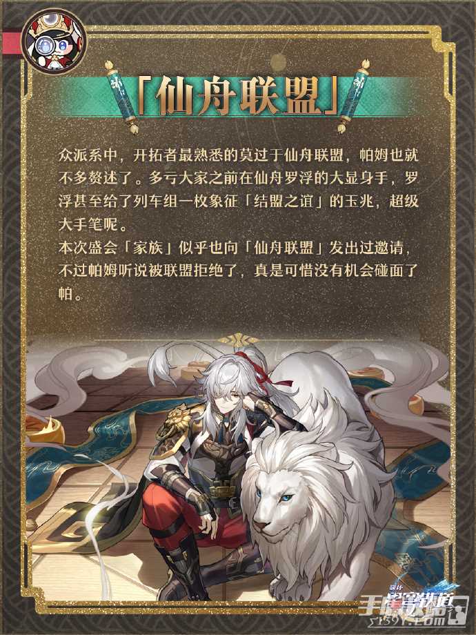 《崩坏：星穹铁道》2.0匹诺康尼七大势力介绍