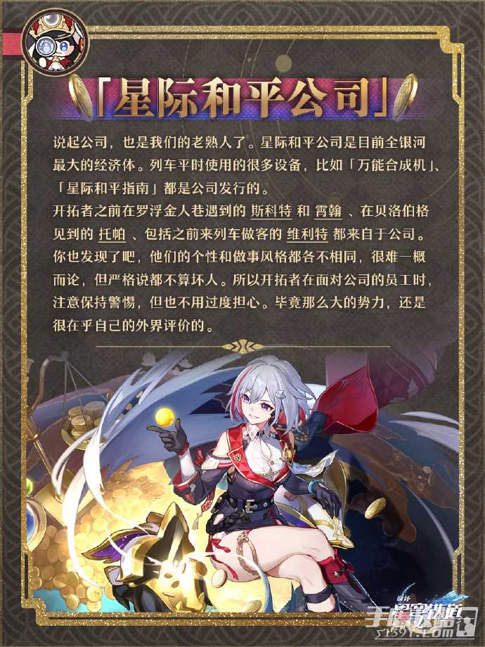 《崩坏：星穹铁道》2.0匹诺康尼七大势力介绍