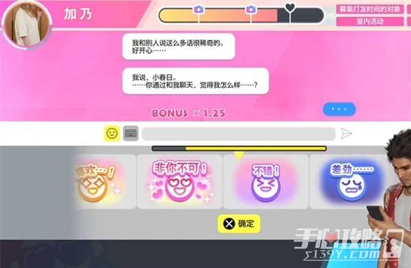 《如龙8》交友软件加乃攻略方法
