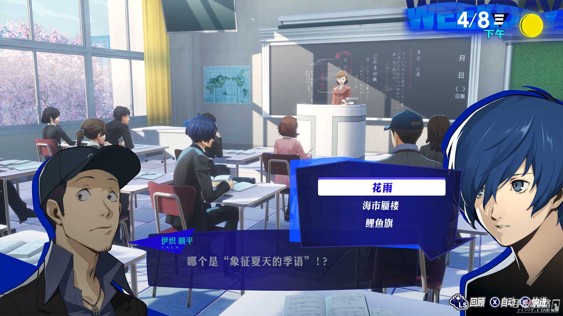 《女神异闻录3Reload》课堂问题答案