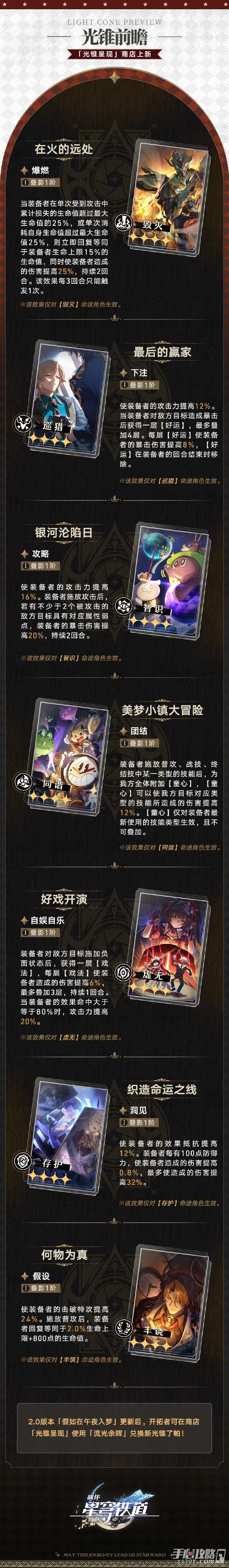 《崩坏：星穹铁道》2.0商店光锥呈现上新四星光锥介绍