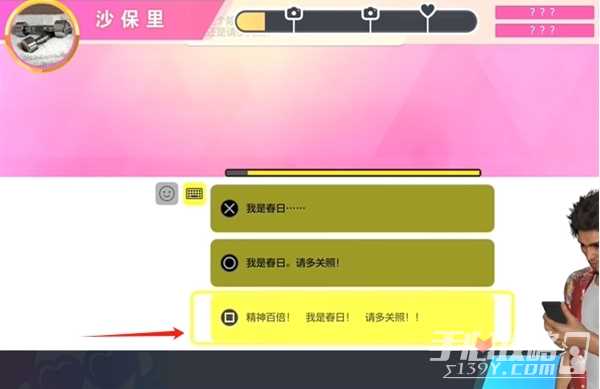 《如龙8》交友软件沙宝里攻略方法