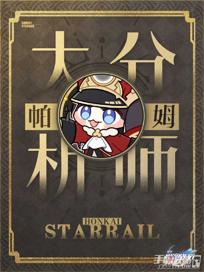 《崩坏：星穹铁道》2.0匹诺康尼七大势力介绍