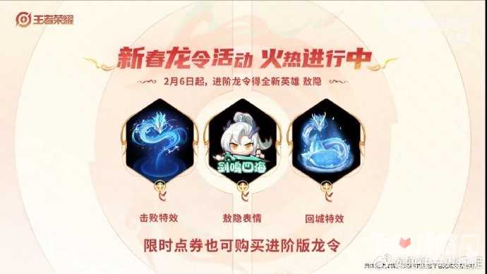 《王者荣耀》敖隐免费获得方法