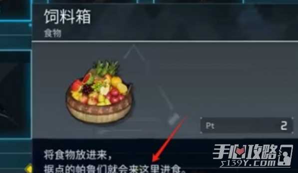 《幻兽帕鲁》饲料箱制作方法