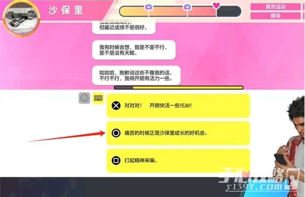 《如龙8》交友软件沙宝里攻略方法