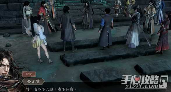 《古龙风云录》金无望入队方法