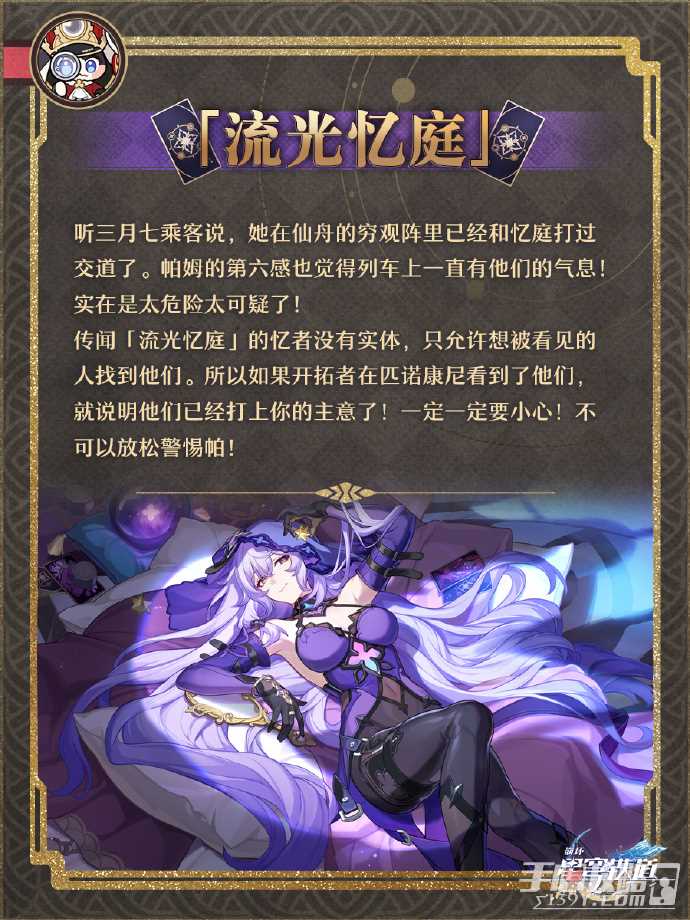 《崩坏：星穹铁道》2.0匹诺康尼七大势力介绍