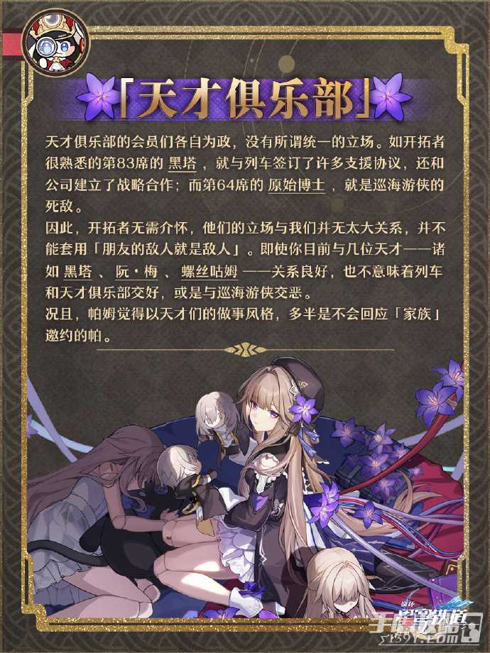 《崩坏：星穹铁道》2.0匹诺康尼七大势力介绍