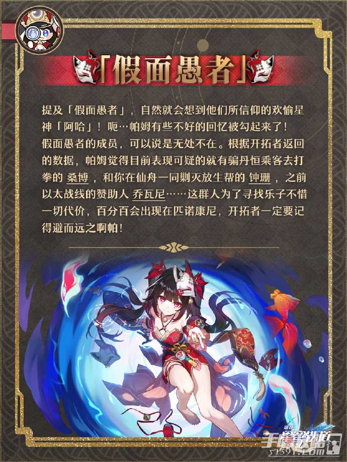 《崩坏：星穹铁道》2.0匹诺康尼七大势力介绍