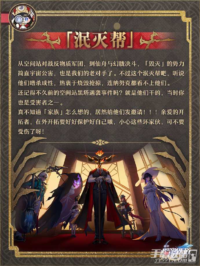 《崩坏：星穹铁道》2.0匹诺康尼七大势力介绍