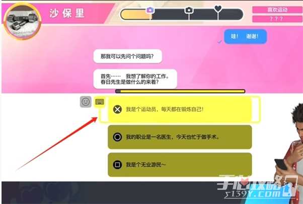 《如龙8》交友软件沙宝里攻略方法