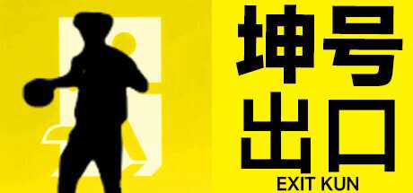 《坤号出口》完成隐藏成就的4位密码
