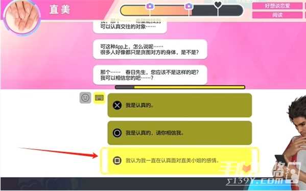 《如龙8》交友软件直美攻略方法