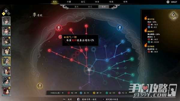 《古龙风云录》李寻欢属性招式推荐