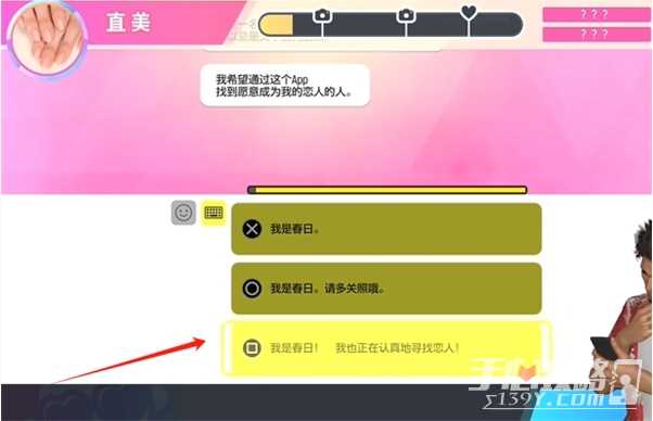 《如龙8》交友软件直美攻略方法