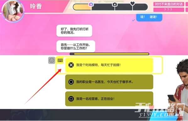 《如龙8》交友软件玲香攻略方法