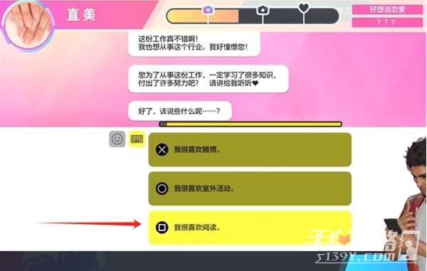 《如龙8》交友软件直美攻略方法
