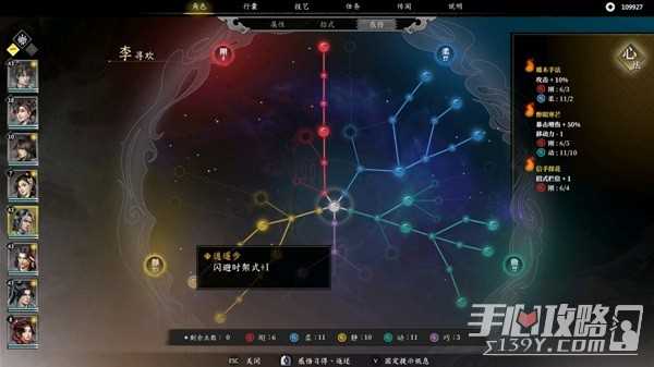 《古龙风云录》李寻欢属性招式推荐