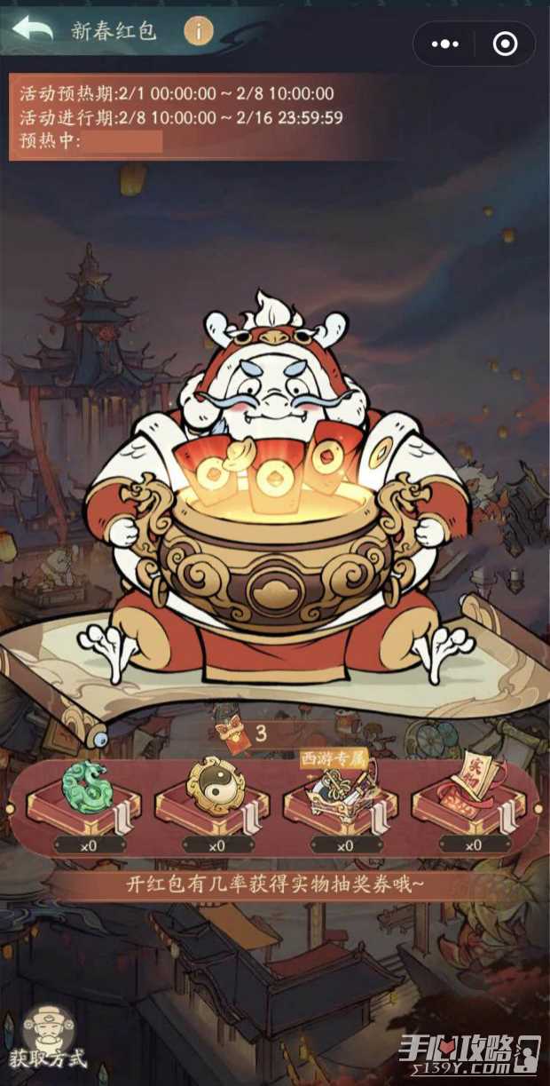 《寻道大千》新春红包获得方法