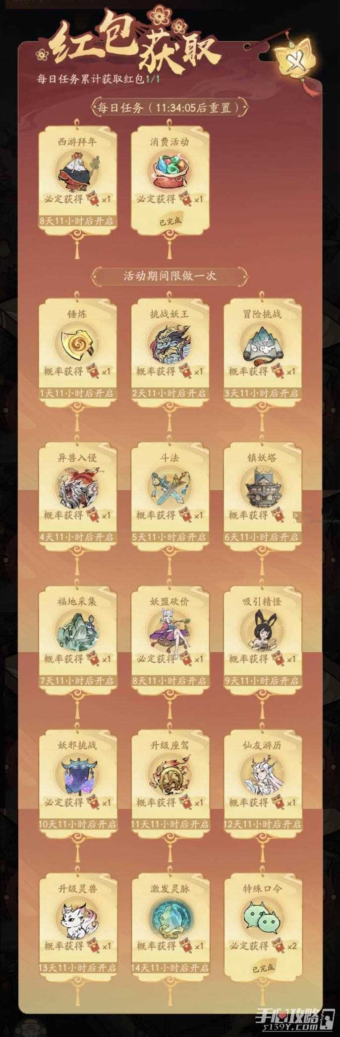 《寻道大千》新春红包获得方法