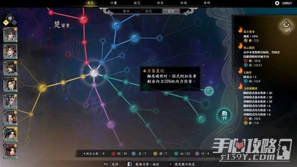 《古龙风云录》楚留香加点攻略
