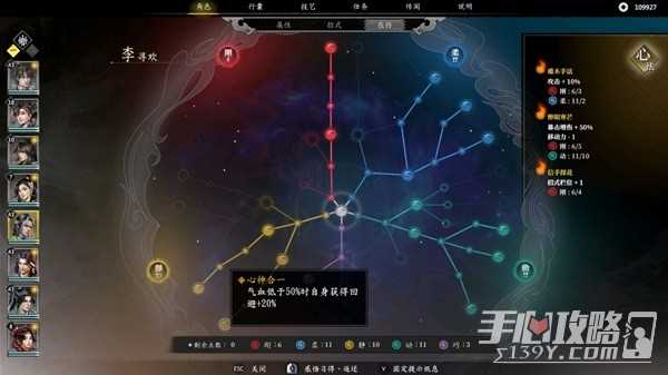 《古龙风云录》李寻欢属性招式推荐
