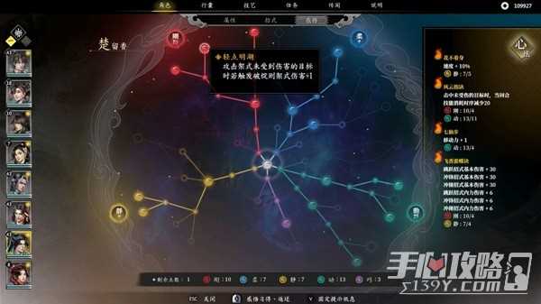 《古龙风云录》楚留香加点攻略