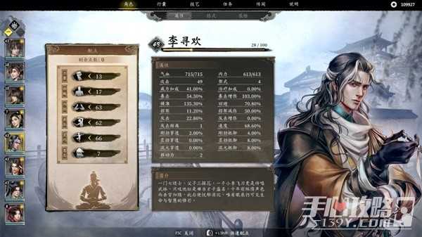 《古龙风云录》李寻欢属性招式推荐
