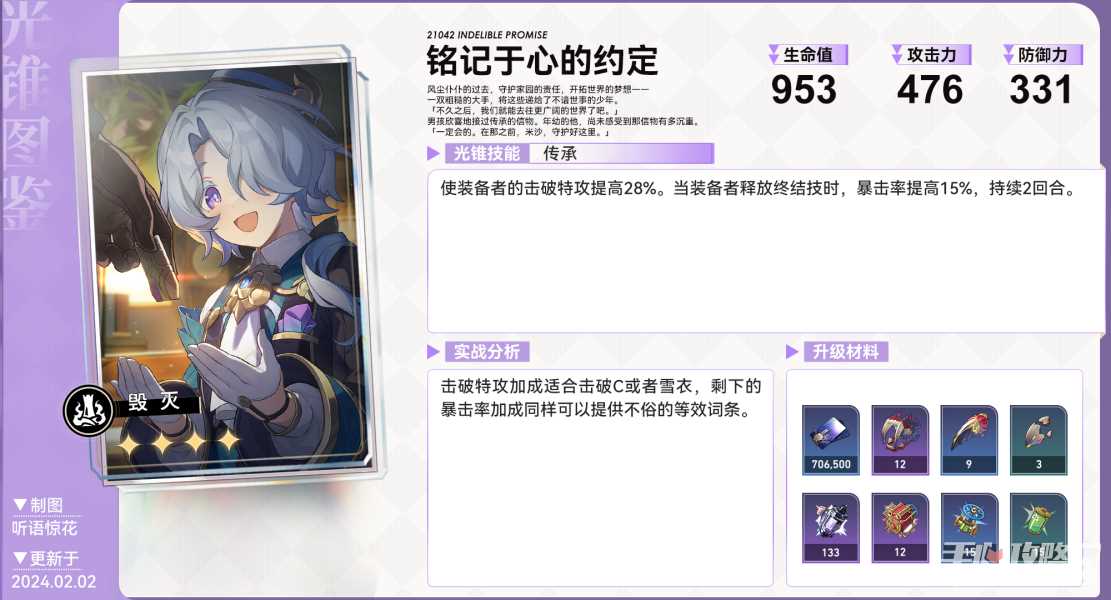 《崩坏星穹铁道》2.0上半值得抽取光锥推荐