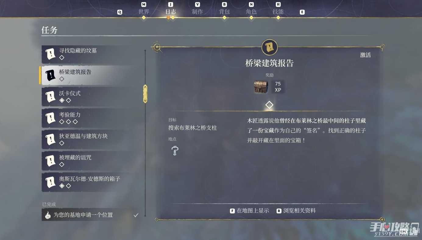 《雾锁王国》桥梁建筑报告任务攻略