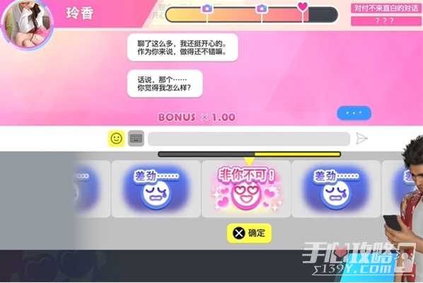 《如龙8》交友软件玲香攻略方法