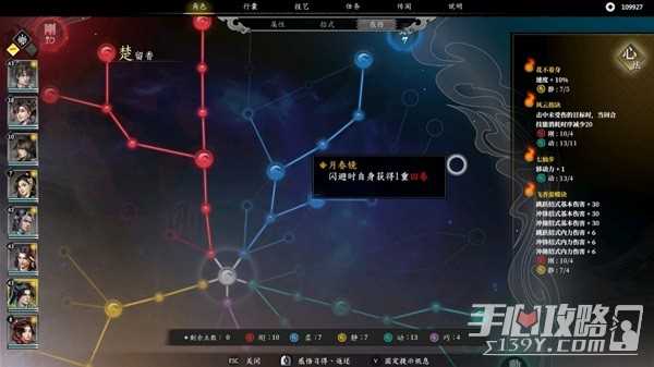 《古龙风云录》楚留香加点攻略