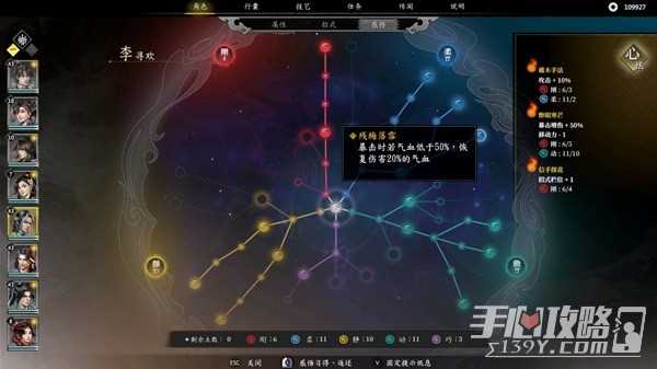 《古龙风云录》李寻欢属性招式推荐