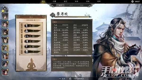 《古龙风云录》李寻欢属性招式推荐