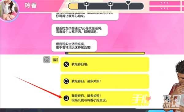 《如龙8》交友软件玲香攻略方法