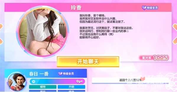 《如龙8》交友软件玲香攻略方法