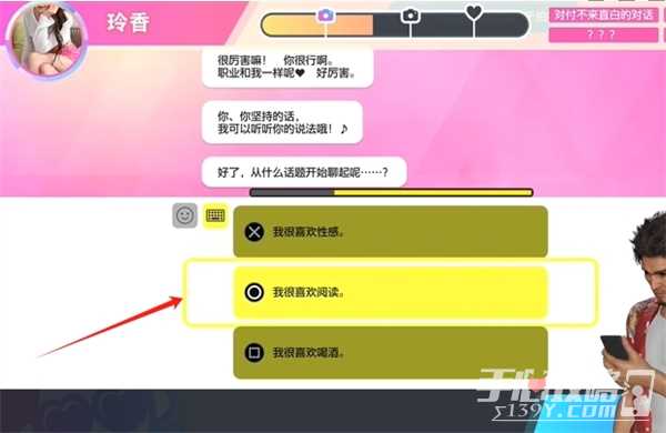 《如龙8》交友软件玲香攻略方法