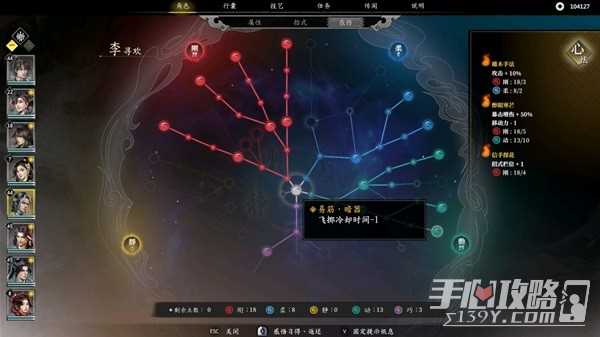 《古龙风云录》李寻欢属性招式推荐