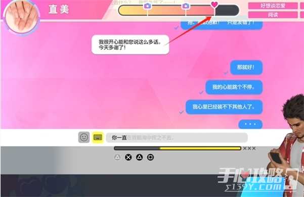 《如龙8》交友软件直美攻略方法