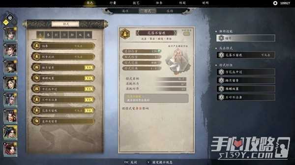 《古龙风云录》楚留香加点攻略