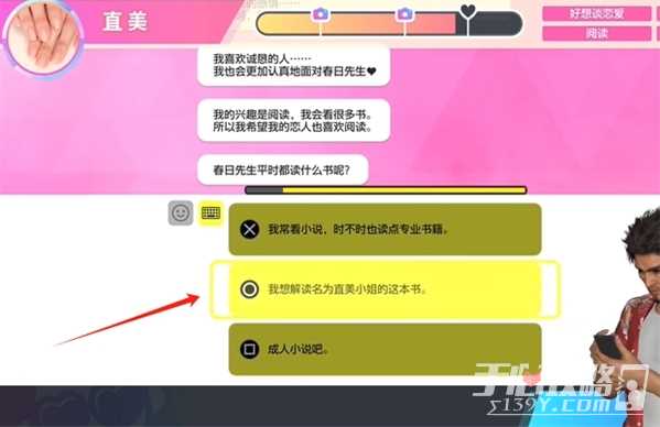 《如龙8》交友软件直美攻略方法