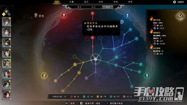 《古龙风云录》李寻欢属性招式推荐