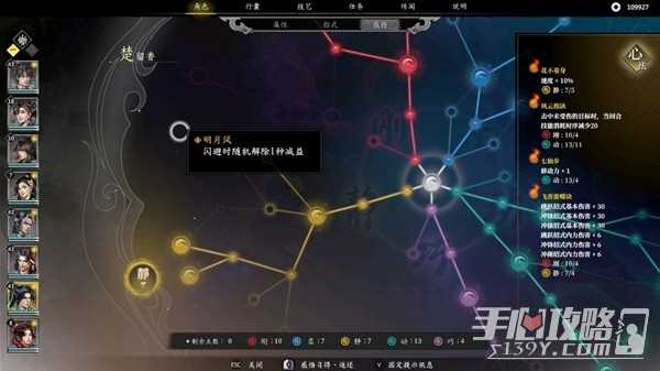 《古龙风云录》楚留香加点攻略